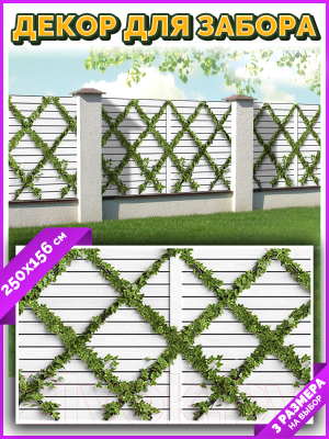 Фотофасад Arthata Плющ / FotoSetka-250-86