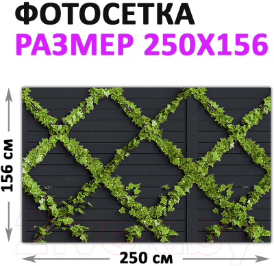 Фотофасад Arthata Плющ / FotoSetka-250-87