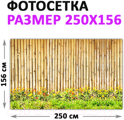 Фотофасад Arthata FotoSetka-250-8