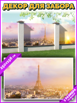 Фотофасад Arthata Париж / FotoSetka-250-34