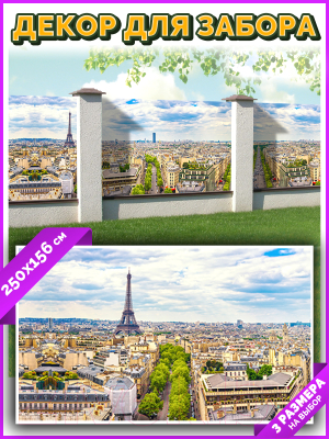 Фотофасад Arthata Париж / FotoSetka-250-35