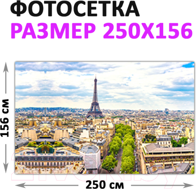 Фотофасад Arthata Париж / FotoSetka-250-35