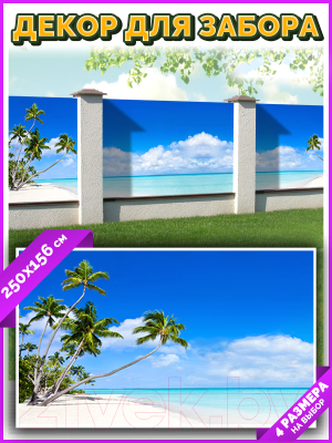 Фотофасад Arthata Пляж, пальмы, море / FotoSetka-250-111