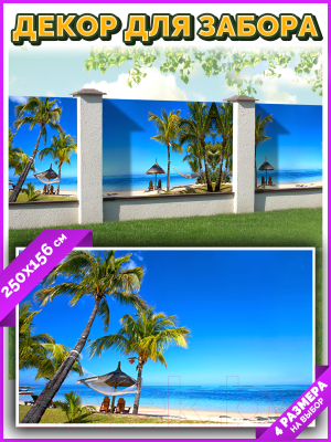 Фотофасад Arthata Пляж, пальмы, море / FotoSetka-250-112