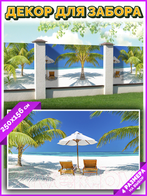 Фотофасад Arthata Пляж, пальмы, море / FotoSetka-250-114