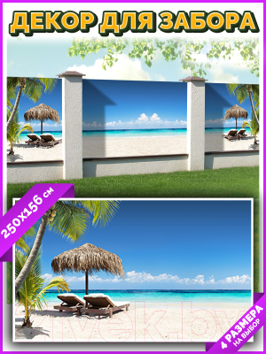 Фотофасад Arthata Пляж, пальмы, море / FotoSetka-250-115
