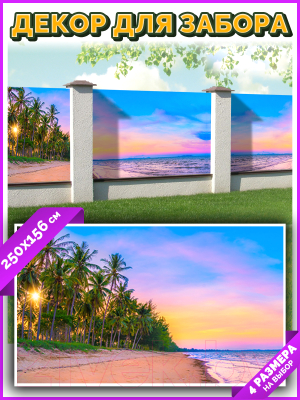 Фотофасад Arthata Пляж, пальмы, море / FotoSetka-250-116