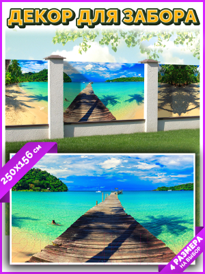 Фотофасад Arthata Пляж, пальмы, море / FotoSetka-250-117