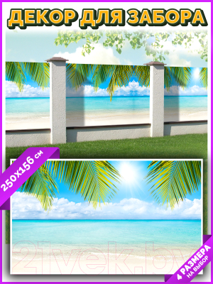 Фотофасад Arthata Пляж, пальмы, море / FotoSetka-250-119