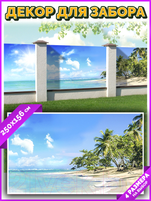 Фотофасад Arthata Пляж, пальмы, море / FotoSetka-250-120