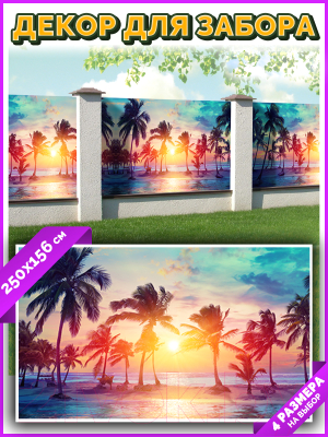 Фотофасад Arthata Пляж, пальмы, море / FotoSetka-250-122