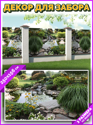 Фотофасад Arthata Пруд / FotoSetka-250-100