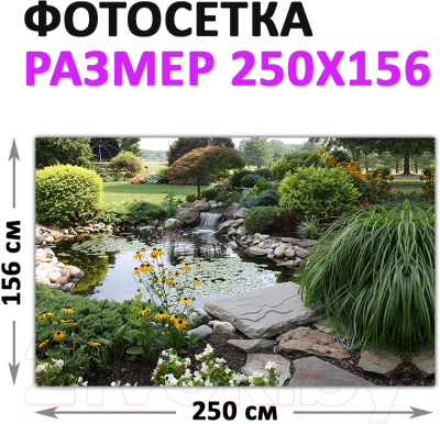 Фотофасад Arthata Пруд / FotoSetka-250-100