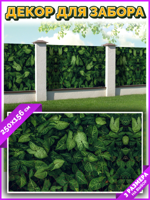 Фотофасад Arthata Листья / FotoSetka-250-10