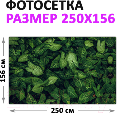 Фотофасад Arthata Листья / FotoSetka-250-10