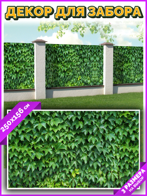 Фотофасад Arthata Кусты / FotoSetka-250-12