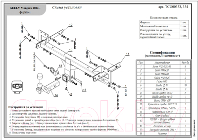 Фаркоп TCC TCU00353
