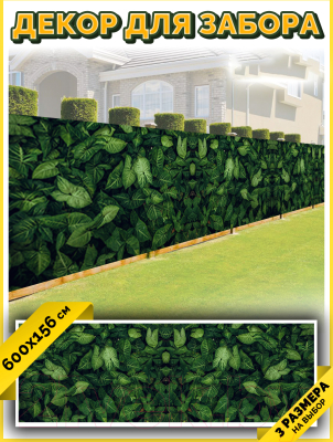 Фотофасад Arthata Листья / FotoSetka-600-10