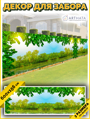 Фотофасад Arthata Пейзаж / FotoSetka-600-110