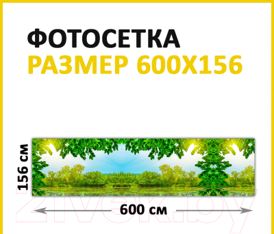 Фотофасад Arthata Пейзаж / FotoSetka-600-110