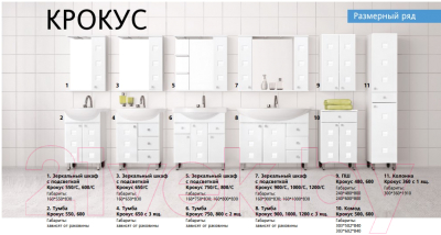 Шкаф с зеркалом для ванной Style Line Крокус 55