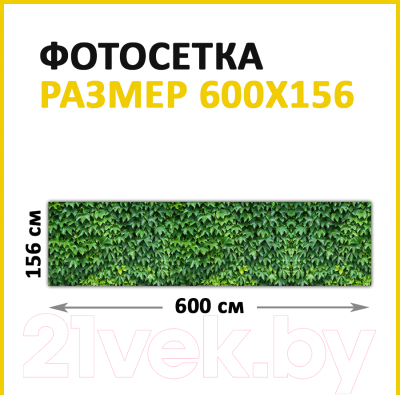 Фотофасад Arthata Кусты / FotoSetka-600-12