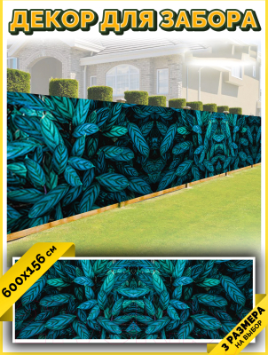 Фотофасад Arthata Листья / FotoSetka-600-14