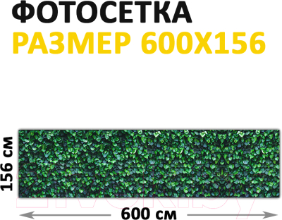 Фотофасад Arthata Кусты / FotoSetka-600-15