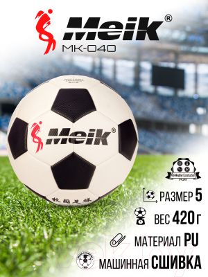 Футбольный мяч Meik MK-040