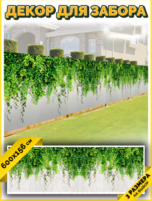 Фотофасад Arthata Плющ / FotoSetka-600-30