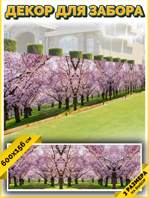 Фотофасад Arthata Сакура / FotoSetka-600-33