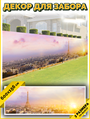 Фотофасад Arthata Париж / FotoSetka-600-34
