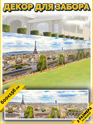Фотофасад Arthata Париж / FotoSetka-600-35