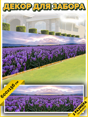 Фотофасад Arthata Лаванда / FotoSetka-600-38