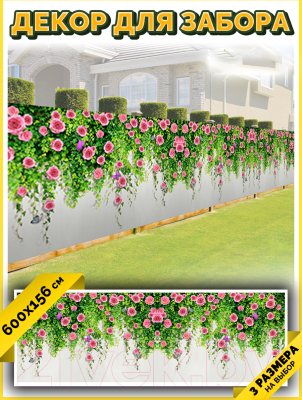 Фотофасад Arthata Розы / FotoSetka-600-43