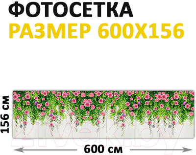 Фотофасад Arthata Розы / FotoSetka-600-43