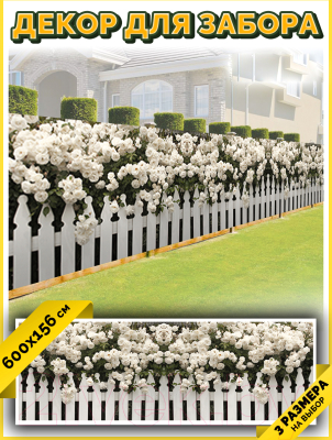 Фотофасад Arthata Розы / FotoSetka-600-46