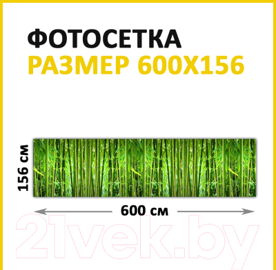 Фотофасад Arthata Бамбук / FotoSetka-600-4