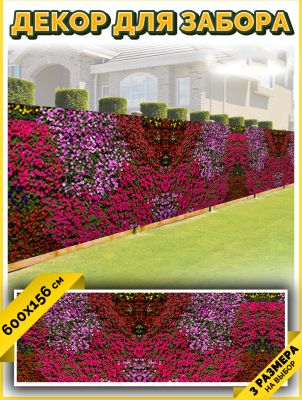 Фотофасад Arthata Цветы / FotoSetka-600-51