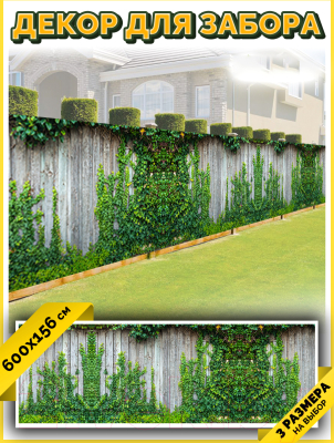 Фотофасад Arthata Плющ / FotoSetka-600-56