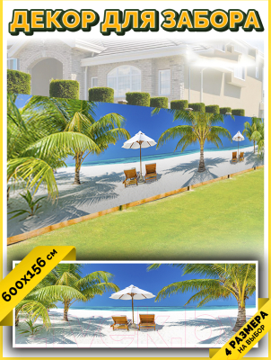 Фотофасад Arthata Пляж, пальмы, море / FotoSetka-600-114
