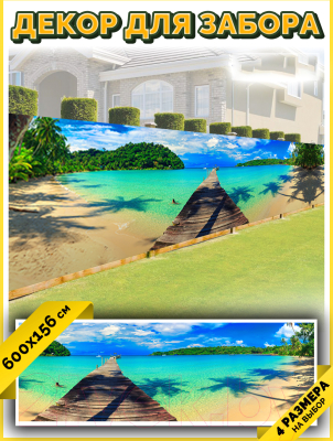 Фотофасад Arthata Пляж, пальмы, море / FotoSetka-600-117