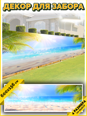 Фотофасад Arthata Пляж, пальмы, море / FotoSetka-600-118