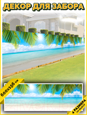 Фотофасад Arthata Пляж, пальмы, море / FotoSetka-600-119