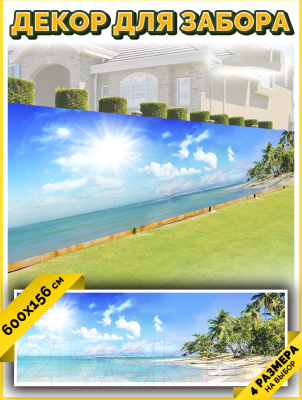 Фотофасад Arthata Пляж, пальмы, море / FotoSetka-600-120
