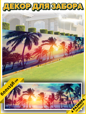 Фотофасад Arthata Пляж, пальмы, море / FotoSetka-600-122