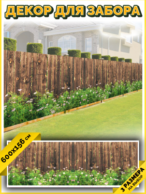 Фотофасад Arthata Деревянный забор / FotoSetka-600-60