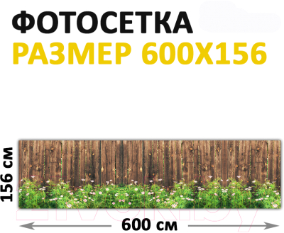 Фотофасад Arthata Деревянный забор / FotoSetka-600-60