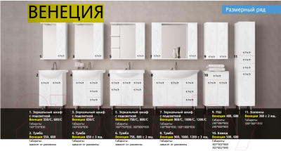 Шкаф с зеркалом для ванной Style Line Венеция 75см (с подсветкой)