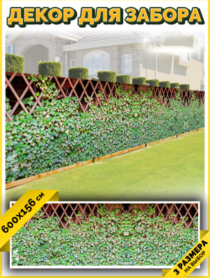 Фотофасад Arthata Плющ / FotoSetka-600-63